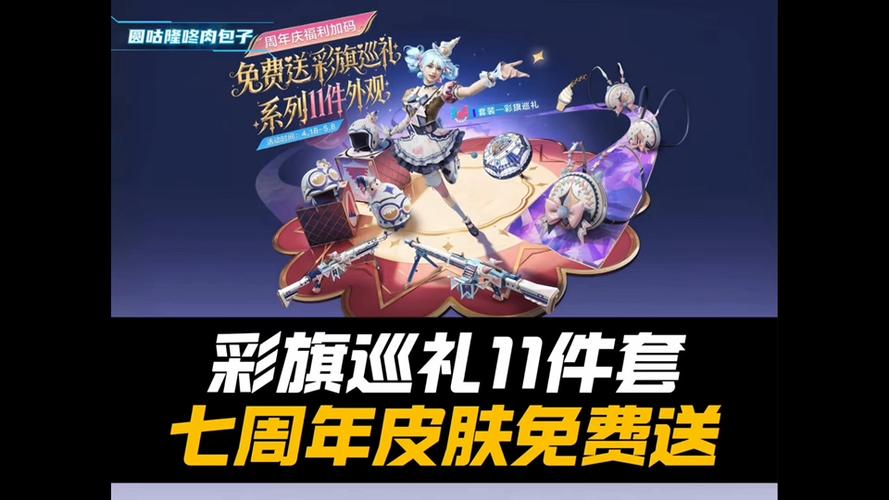 和平精英送别人皮肤缩略图