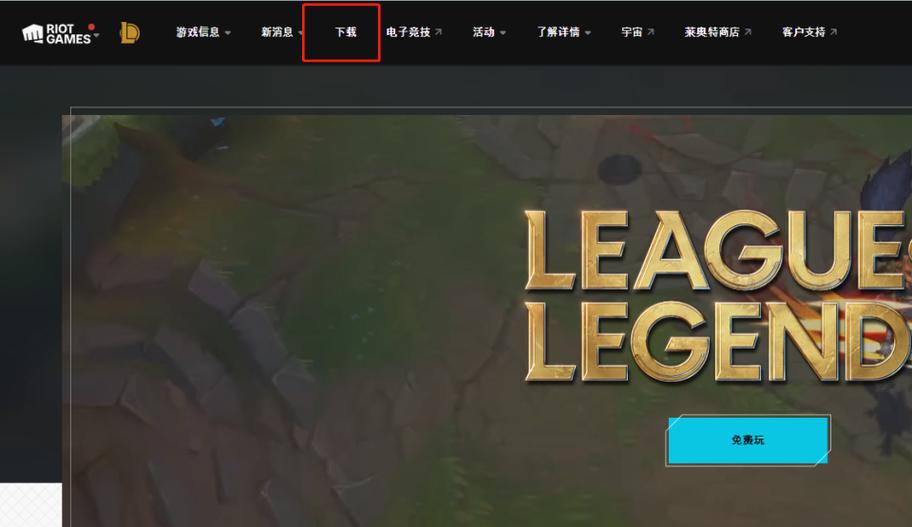 注册lol账号截图
