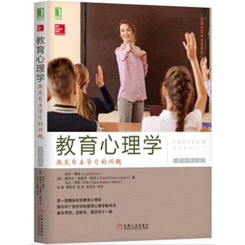 教育心理学第一本