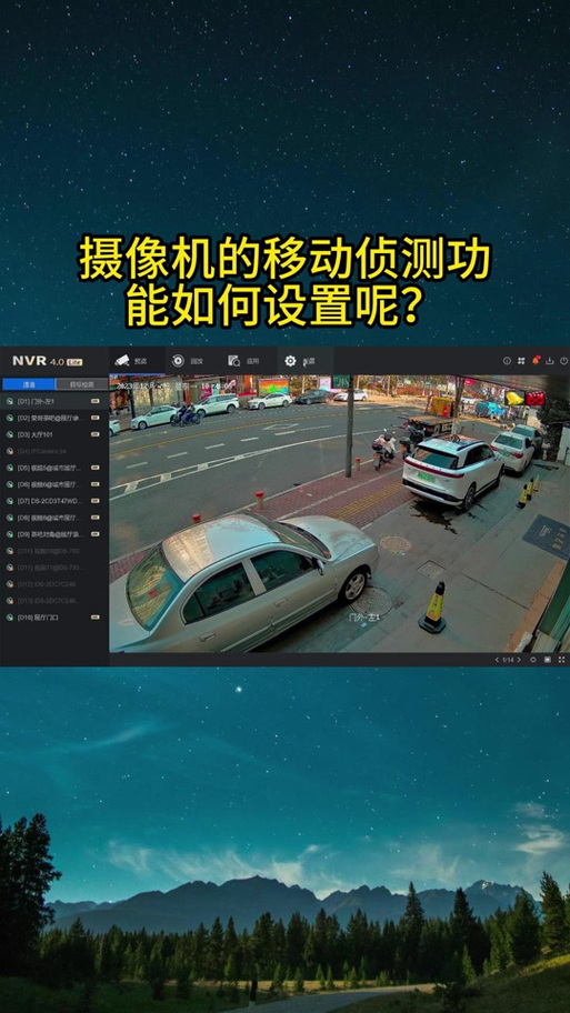 海康移动侦测使用方法