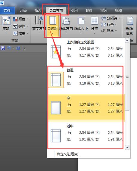 页边距一般是多少截图