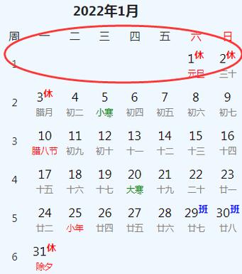 日历设置显示今年的第几周