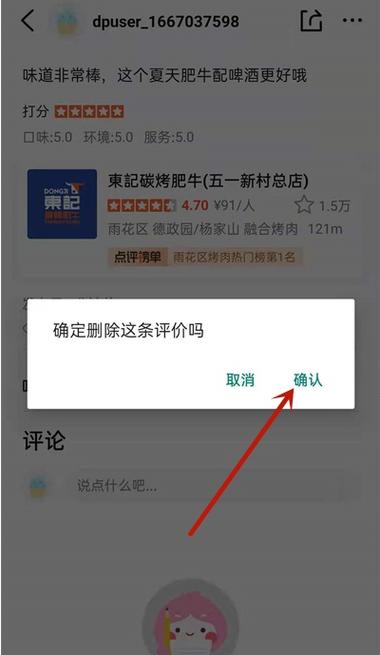 大众点评注销了评价会消失吗