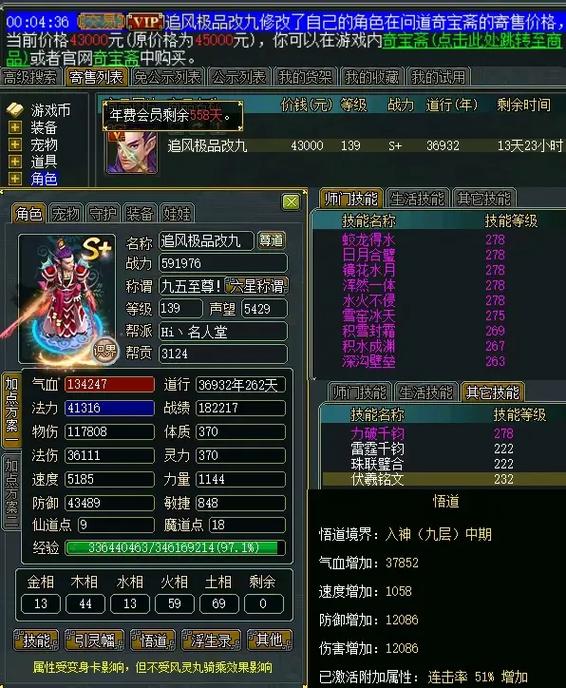 问道手游时装穿上还能交易吗
