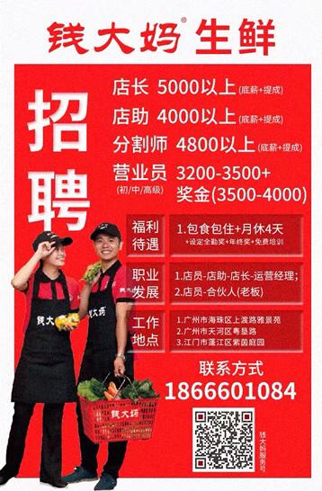 钱大妈招聘网最新招聘