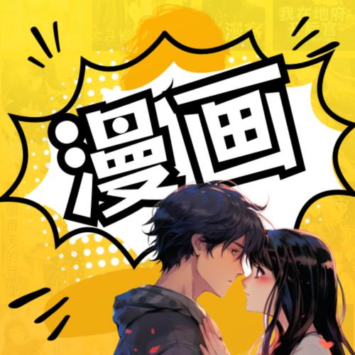 修修漫画免费漫画入口页面在