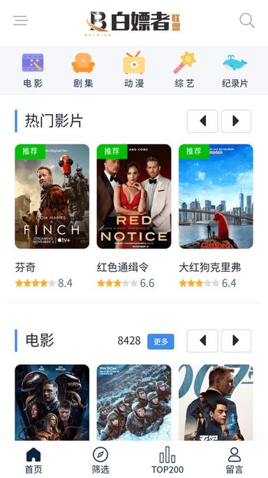 白嫖者联盟手机网站