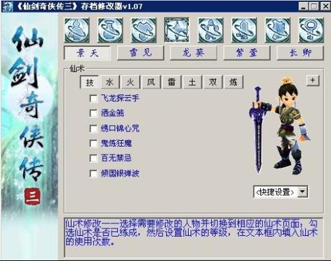 仙剑三初始完美存档