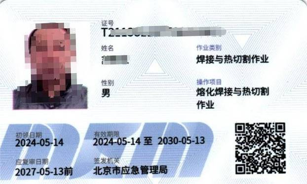 焊工证复审最新政策截图