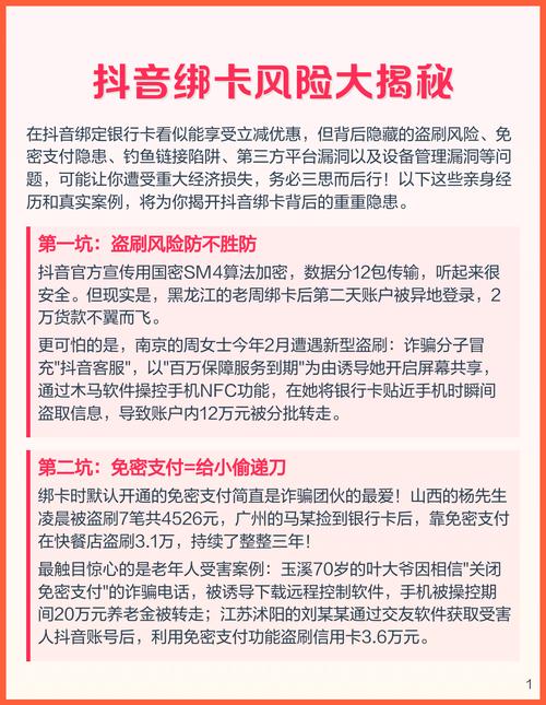 抖音绑卡有风险吗?