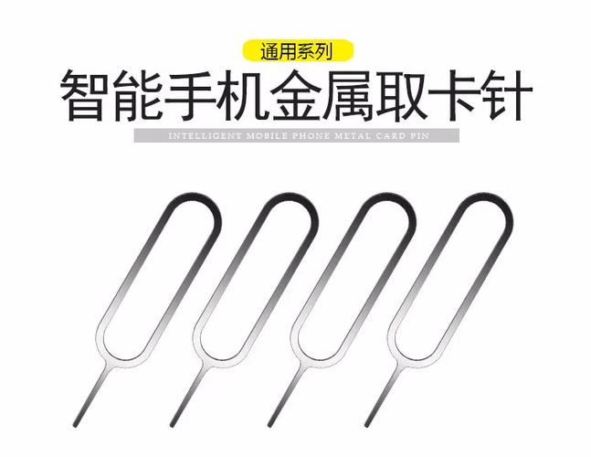 取卡针长什么样
