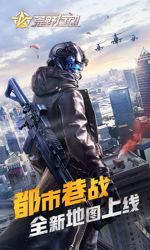 荒野行动vivo版