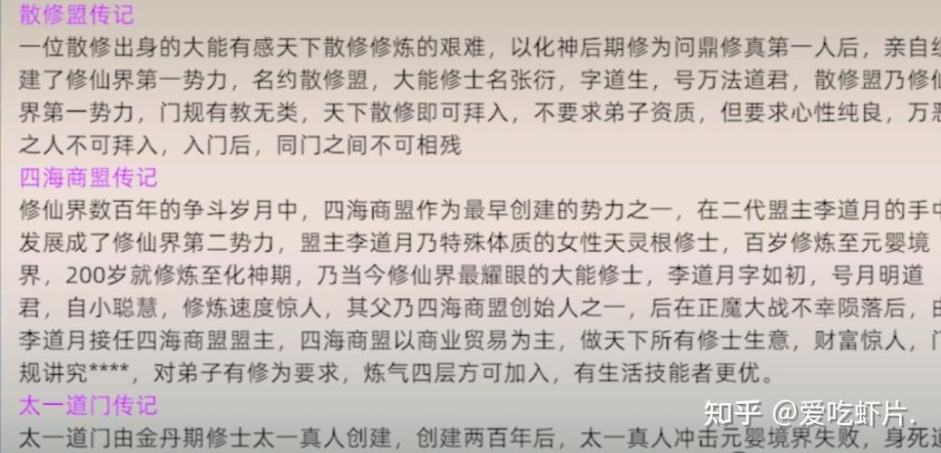 修仙模拟器各个宗门