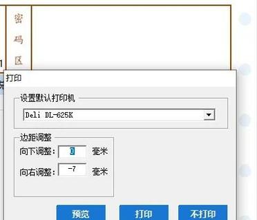 打印机打印发票怎么调尺寸