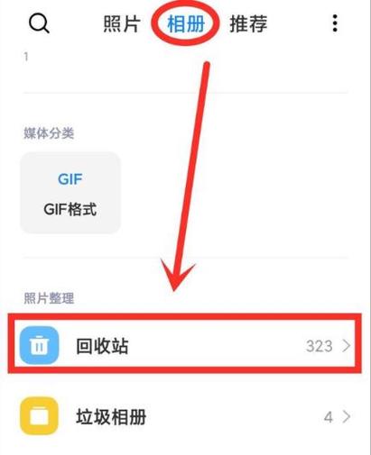 华为信息回收站在哪里