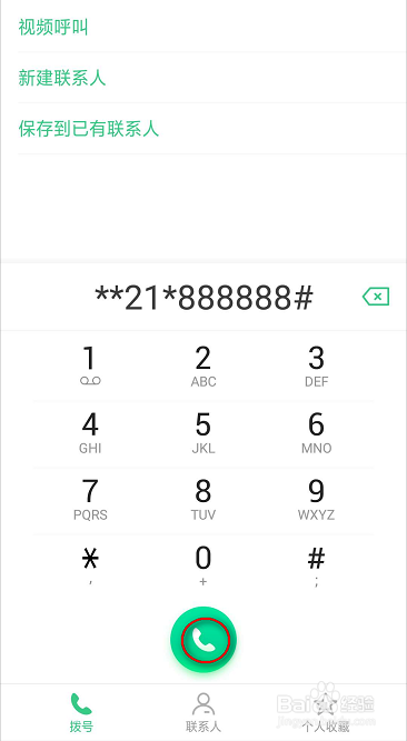 如何把手机号设置成空号游戏截图