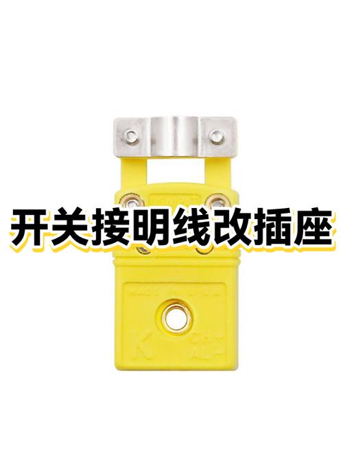 插座改明线截图