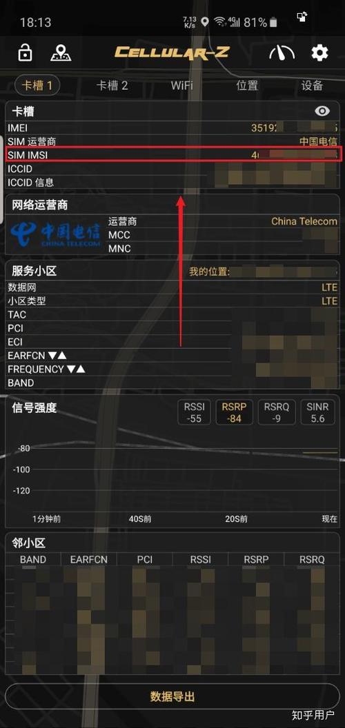 手机号码imsi怎么查询