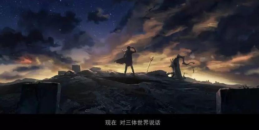 用文火 三体