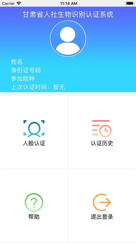 甘肃省养老认证app刷脸认证图标