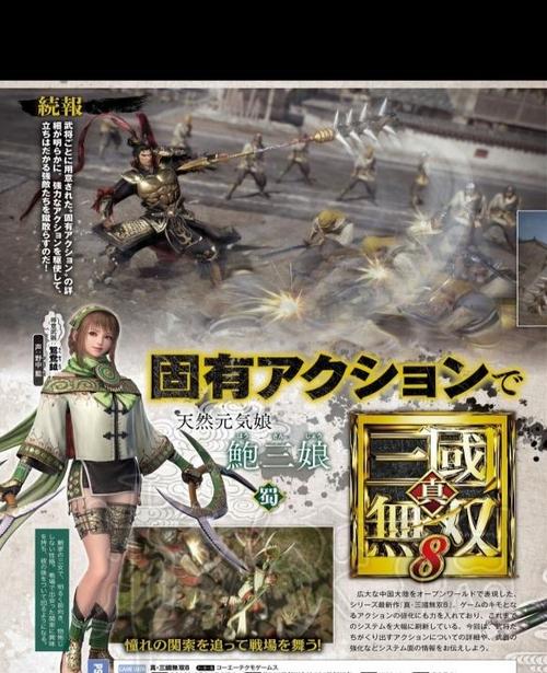 真三国无双8免费百度云下载缩略图