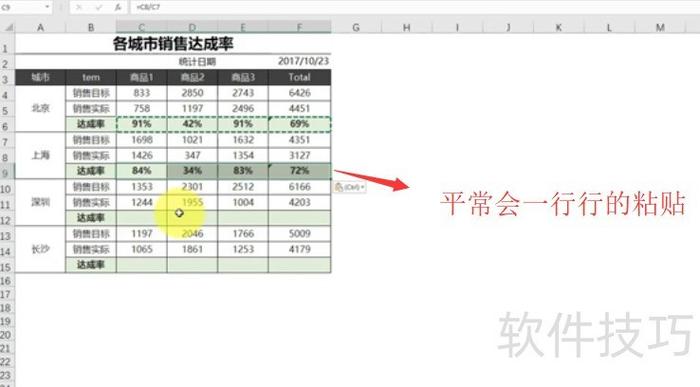 表格怎么跨列复制粘贴缩略图