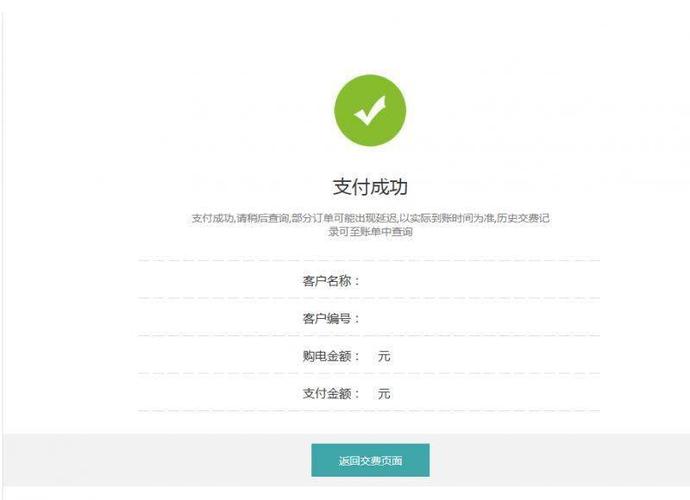 电费交多了可以转到其他账户吗游戏截图