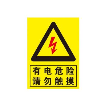 有电危险标志图片反正