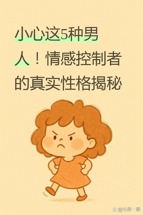 控制男人