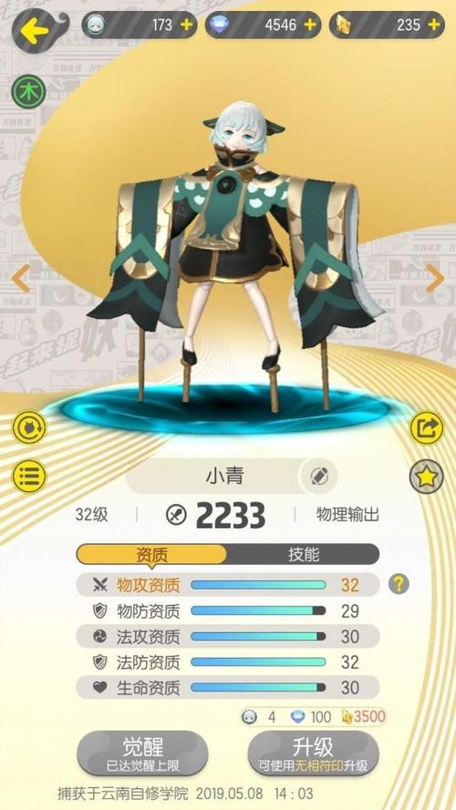 一起来捉妖妖怪升级