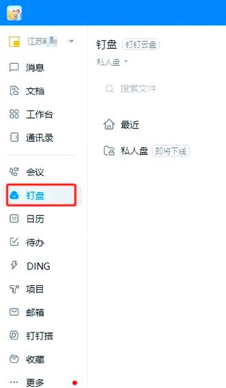 钉钉文件会过期吗截图