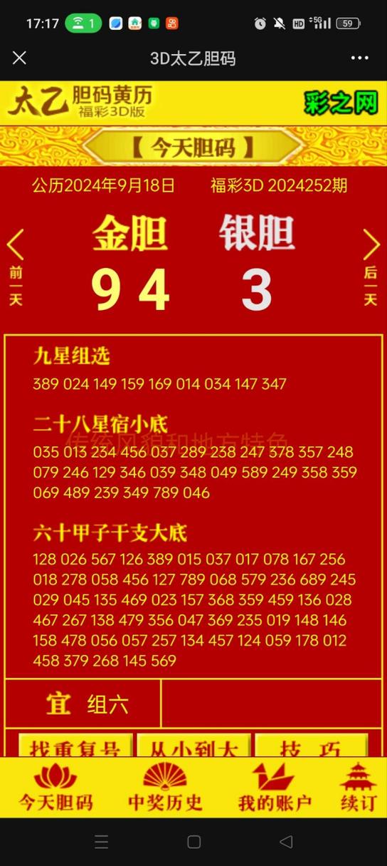 英雄金胆3d图谜
