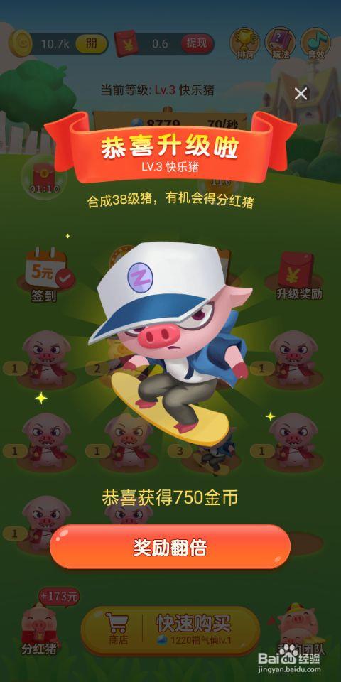 开心养猪场7天连续登录