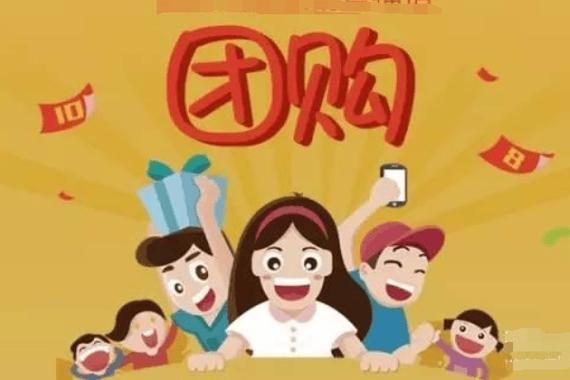 微信的嗨团团购靠谱吗