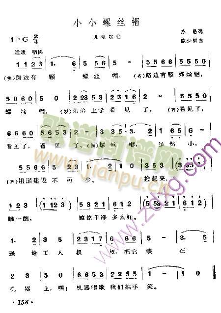 小小螺丝帽简谱歌词