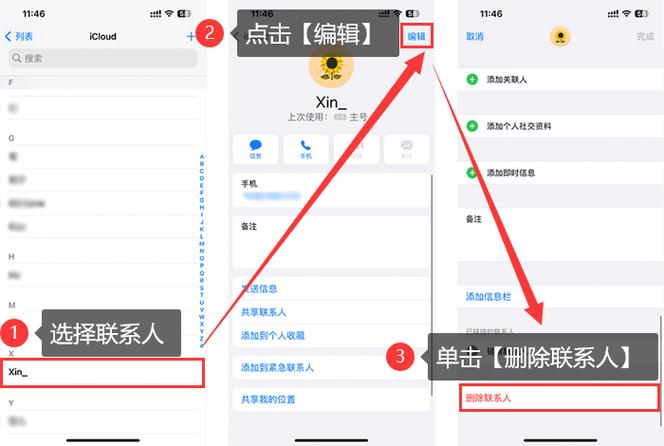 苹果怎么删除共享位置联系人
