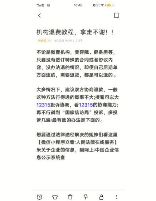 怎样投诉教育机构不退款