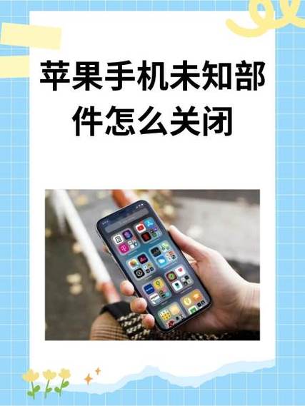 苹果手机相机未知部件怎么消除掉