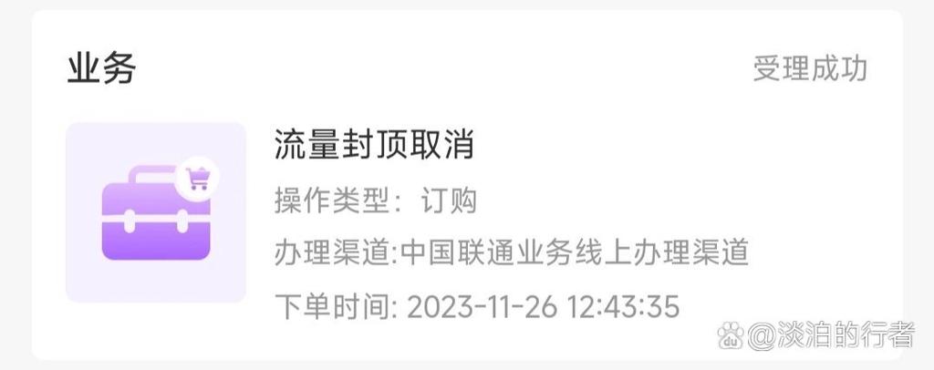 话费充完流量怎么不能用缩略图