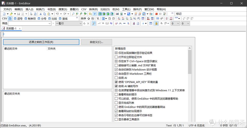 windows编辑器截图