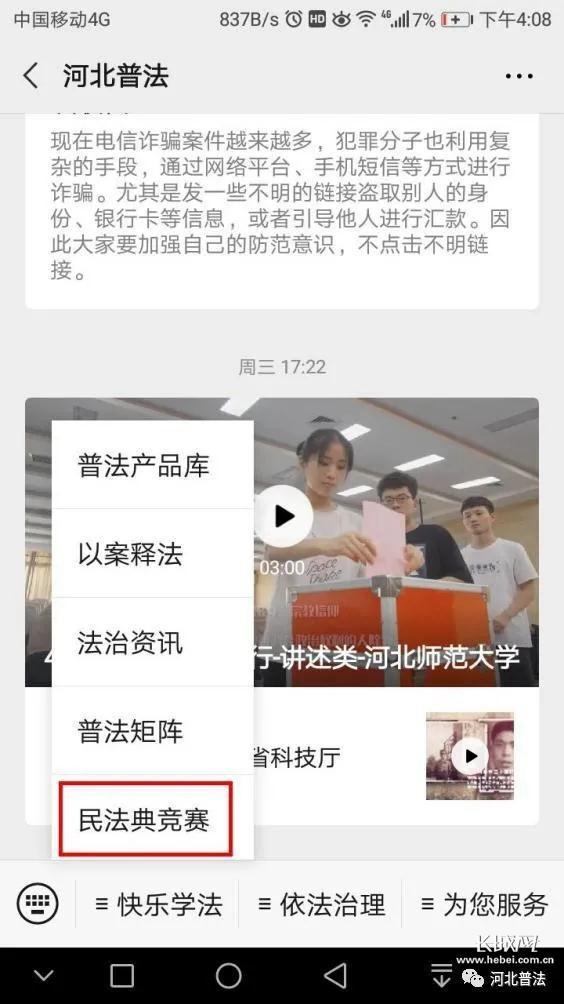 民法典知识竞赛答题入口