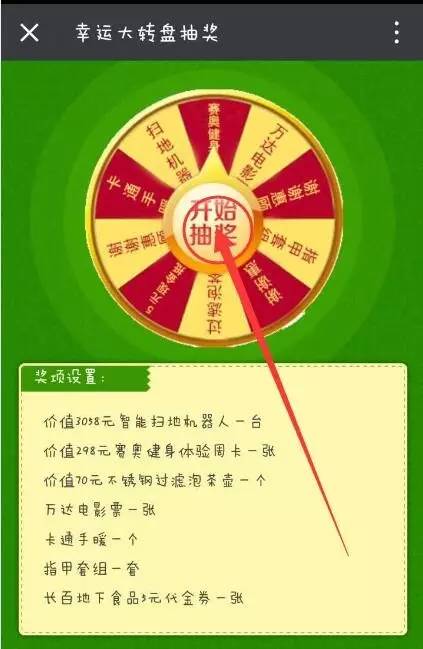 模拟大乐透摇奖机
