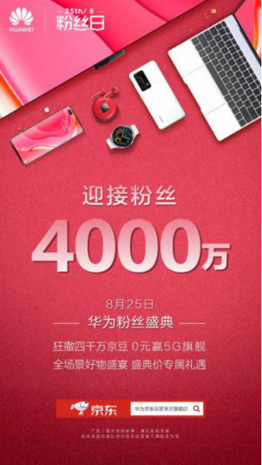 华为粉丝叫什么