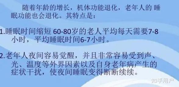 70～80岁老人睡眠时间