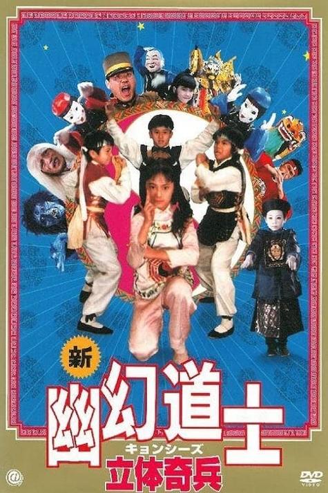 立体奇兵演员表