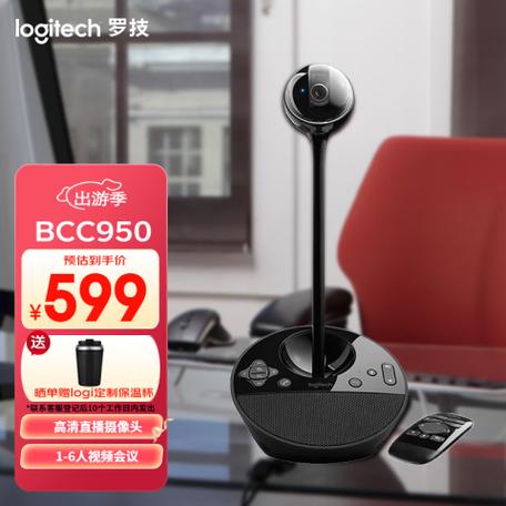 罗技bcc950摄像头缩略图