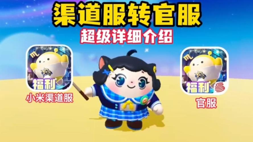 渠道服如何转官服缩略图