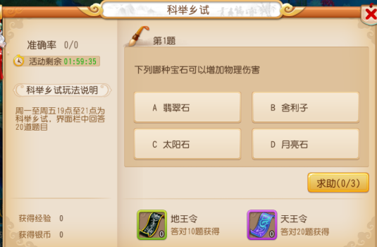 梦幻西游手游科举答案