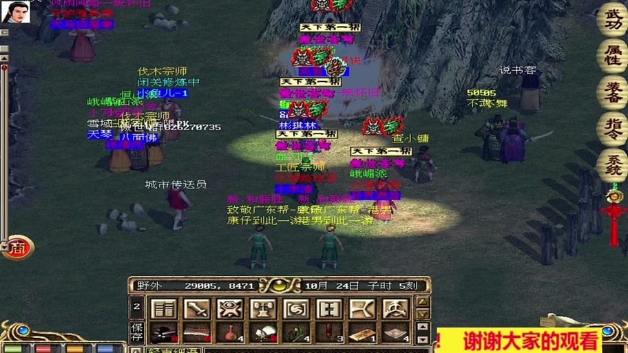 梦幻金庸群侠传2.4隐藏英雄缩略图