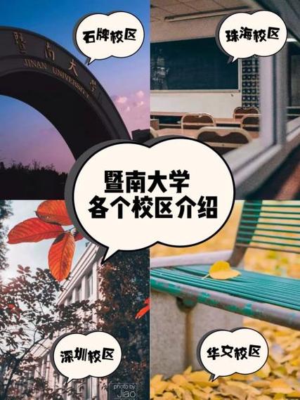 暨南大学珠海校区好吗缩略图